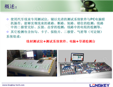 汽車線束檢測系統(tǒng)