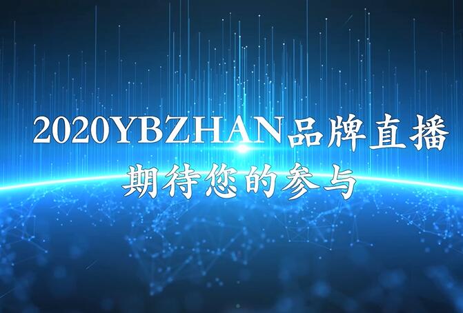 YBZHAN品牌直播流量betway手机客户端下载品牌专场