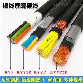 交联控制电缆KYJVP2-22-4*2.5电缆450/750V报价