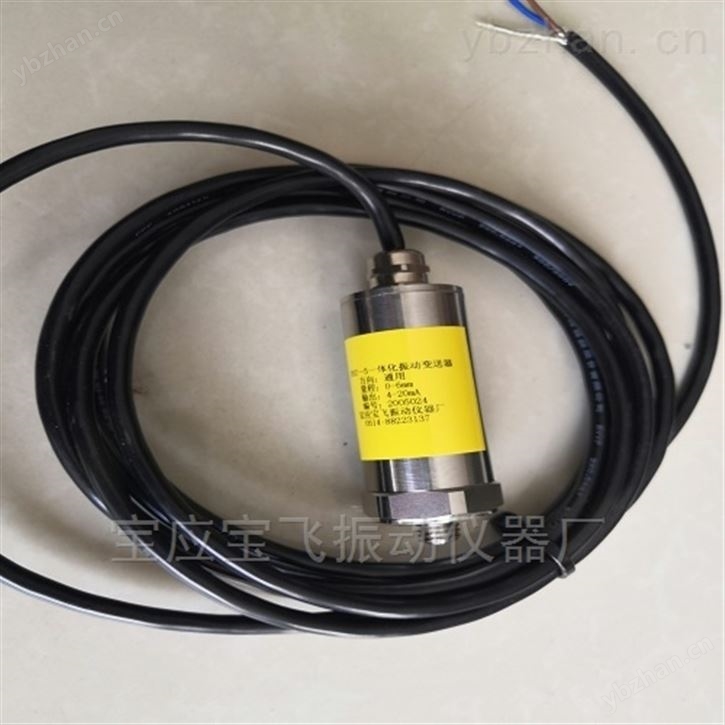 振動速度傳感器