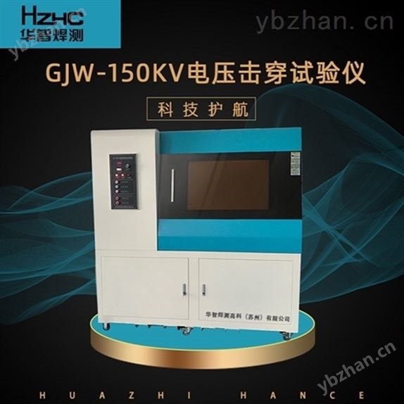 電壓擊穿試驗儀150KV