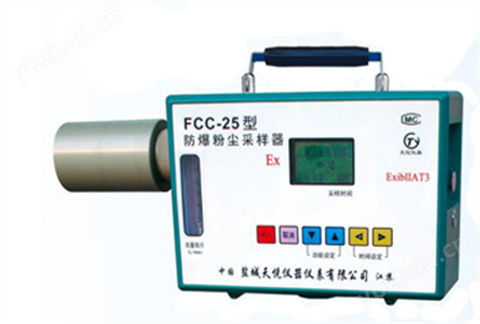 防爆粉尘采样器FCC-25