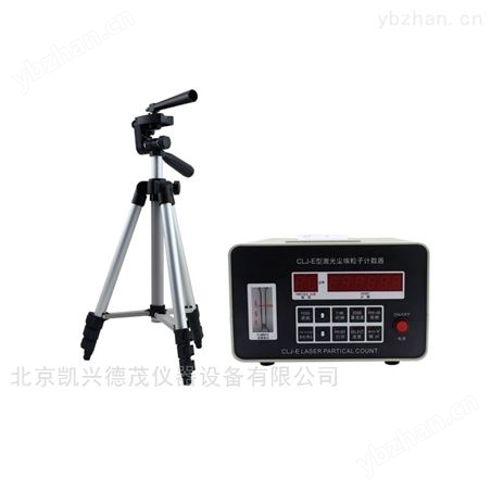 激光尘埃粒子计数器检测精度高操作简单