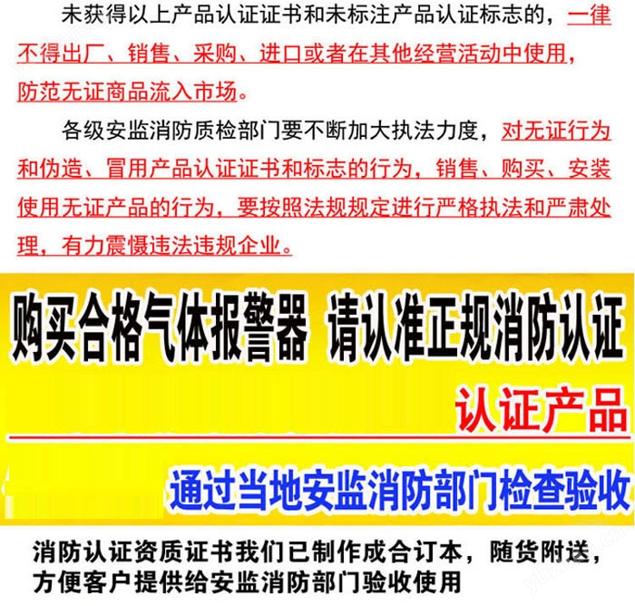 可燃?xì)怏w報警器資質(zhì)