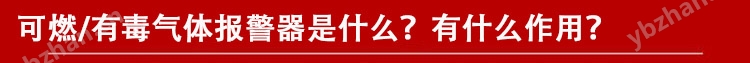 烤漆房油漆稀料氣體檢測(cè)報(bào)警器,智能監(jiān)測(cè)是什么
