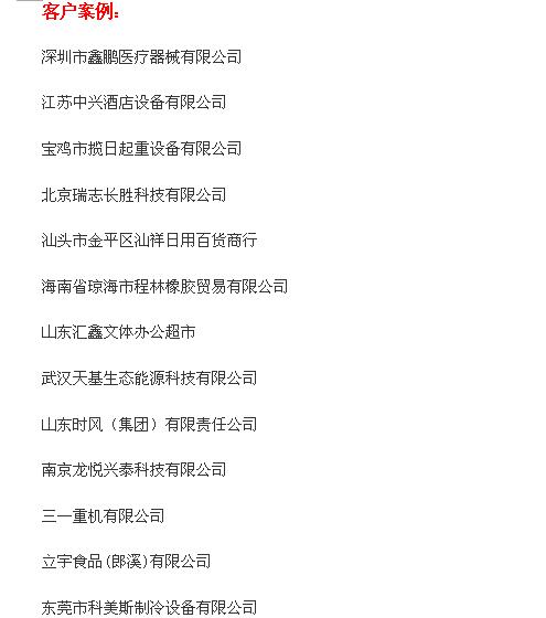 客户案例