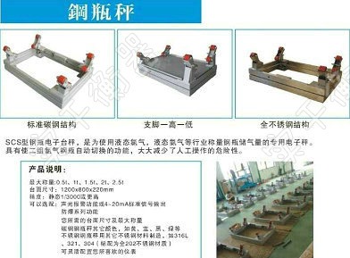 钢瓶电子秤