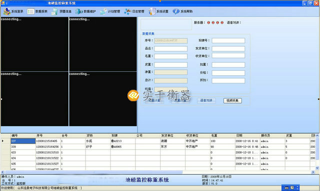 称重软件