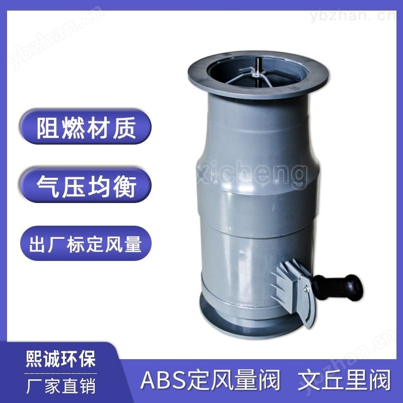 熙誠實驗室CAV阻燃風閥ABS文丘里定風量閥