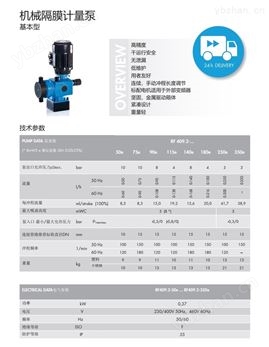 德國賽諾sera機械隔膜計量泵(基礎型）