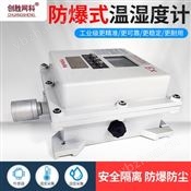 創勝網科 溫濕度計工業級防爆溫度濕度顯示屏高精準溫濕度檢測儀