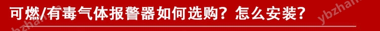 工業(yè)用沼氣探測(cè)報(bào)警器,聯(lián)網(wǎng)型監(jiān)測(cè)怎么安裝接線